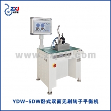 YDW-5DW臥式雙面無刷轉(zhuǎn)子平衡機(jī)