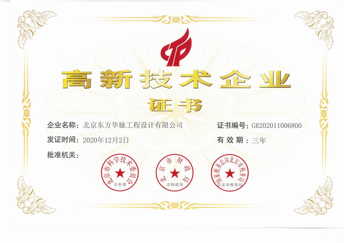 喜訊！東方華脈公司發(fā)展史的又一個里程碑----《榮獲國家高新技術企業(yè)認定》